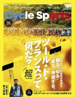 Cycle Sports（サイクルスポーツ） のバックナンバー | 雑誌