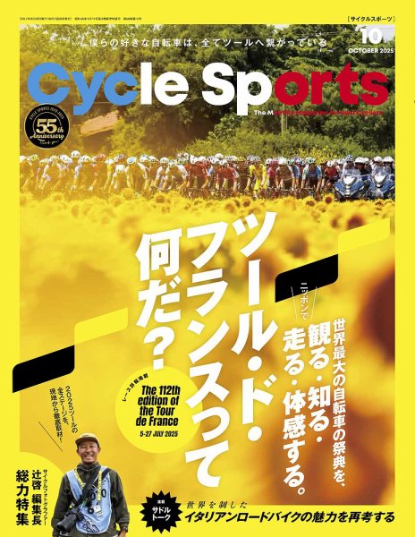Cycle Sports（サイクルスポーツ） 2025年10月号 (発売日2025年08月20日) 表紙