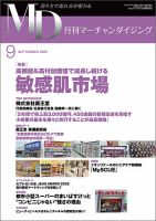 送料無料　MD　月刊マーチャンダイジング　2019年 1月号～12月号　小売業 送料無料 MD 月刊マーチャンダイジング 2019年 1月号～12月号 小売