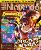 電撃Nintendoの最新号【2025年10月号 (発売日2025年08月21日