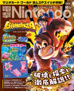 電撃Nintendo 2025年10月号 (発売日2025年08月21日) 表紙