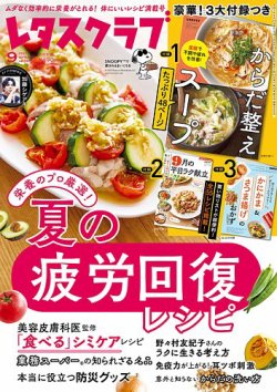 レタスクラブページ レタスクラブの最新号【2025年9月号 (発売日2025年08月25日