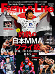 Fight＆Life（ファイト＆ライフ） vol.110の表紙
