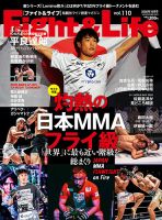Fight＆Life（ファイト＆ライフ）の最新号【vol.110 (発売日2025