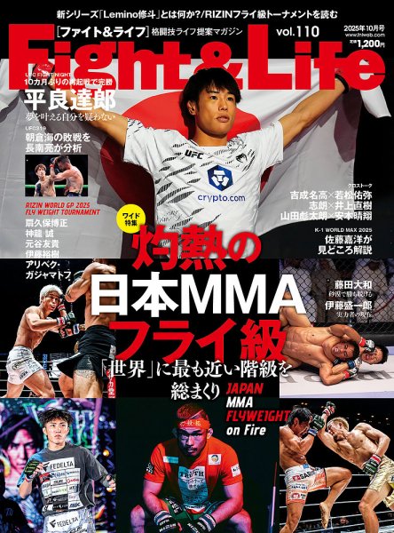 Fight＆Life（ファイト＆ライフ） vol.110 (発売日2025年08月28日) 表紙
