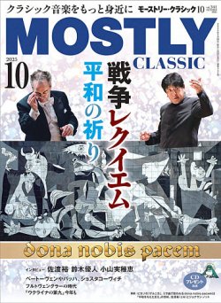 MOSTLY CLASSIC(モーストリー・クラシック） 341 (発売日2025年08月20日) 表紙