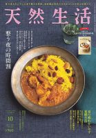 天然生活の最新号【2025年10月号 (発売日2025年08月20日
