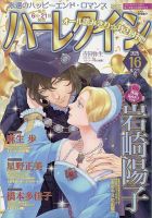 ハーレクイン 2025年8/21号 (発売日2025年08月06日) 表紙