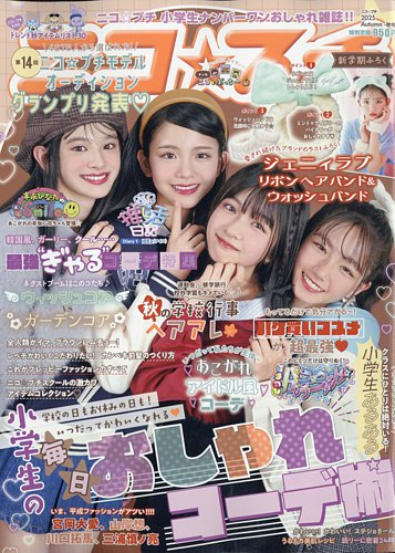 ニコプチの最新号【2025年10月号 (発売日2025年09月10日