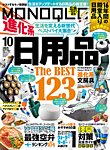 MONOQLO（モノクロ） 2025年10月号の表紙