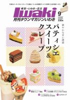 沢村一樹 の雑誌情報｜雑誌のFujisan