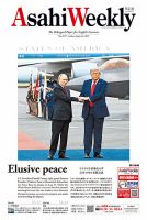 週刊英和新聞Asahi Weekly （朝日ウイークリー） 2025年8月24日号 表紙