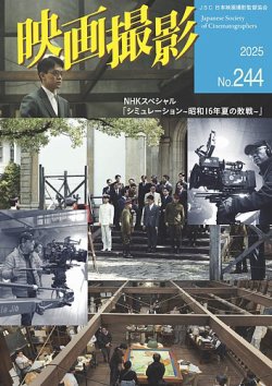 映画撮影 No.244 (発売日2025年08月25日) 表紙