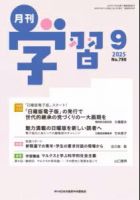 月刊学習 2025年9月号 表紙
