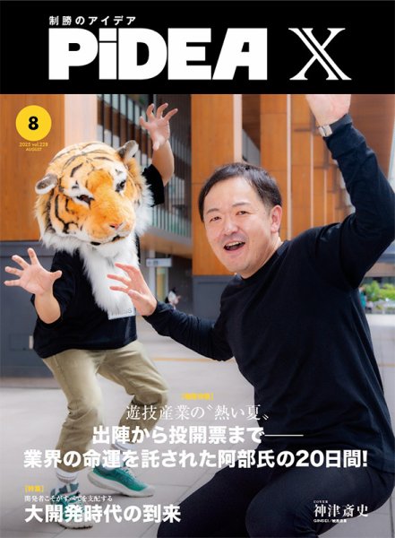 PiDEA X（ピデア エックス） Vol.228 (発売日2025年08月20日) 表紙