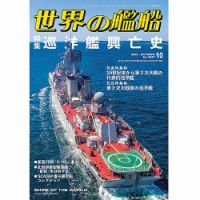 世界の艦船増刊号／特別号22冊おまとめセット※購入者の記名年月日記入あり。 世界の艦船 2022年12月号 (発売日2022年10月25日) | 雑誌/定期