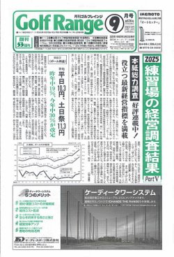月刊ゴルフレインジ（Golf Range） 2025年08月25日発売号 表紙
