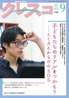 月刊クレスコ 2025年9月号 (発売日2025年08月25日) 表紙