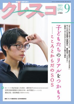 月刊クレスコ 2025年9月号 (発売日2025年08月25日) 表紙