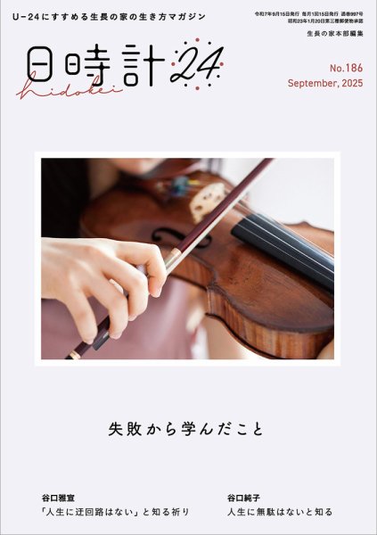 日時計24 No.186 (発売日2025年08月20日) 表紙