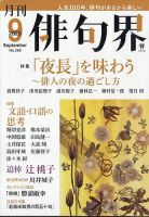 俳句界｜定期購読 - 雑誌のFujisan