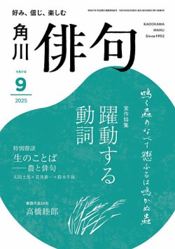 俳句 2018年 07月号 [雑誌] Amazon.co.jp: NHK俳句 2025年 07 月号 [雑誌] : 本