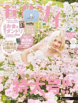 ゼクシィ岡山・広島・山口・鳥取・島根の最新号【10月号 (発売日