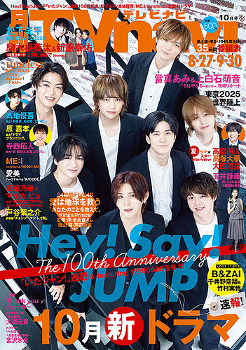(レア)TVnavi テレビナビ 2006年7月号 TVnavi (テレビナビ) 首都圏版 2024年1月号 (発売日2023年11月24