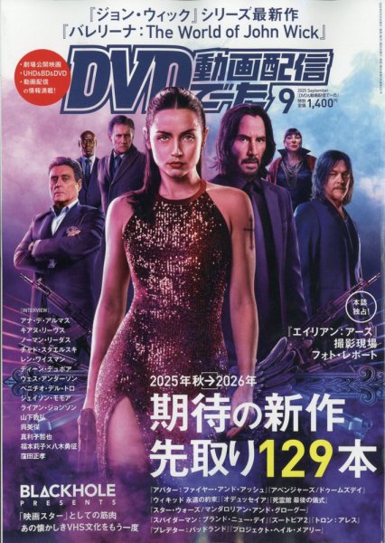 DVD＆動画配信でーた 2025年9月号 (発売日2025年08月20日) 表紙