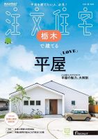 SUUMO注文住宅　栃木で建てる 2025秋号 (発売日2025年08月21日) 表紙