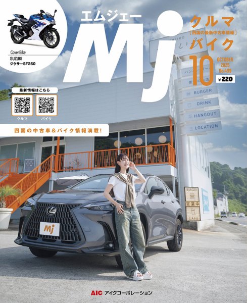 月刊　Mjマガジン 2025年10月号 (発売日2025年08月20日) 表紙