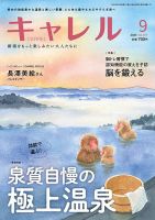 月刊 CARREL（キャレル）のバックナンバー | 雑誌/定期購読の