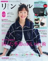リンネルの最新号【2025年10月号 (発売日2025年08月20日