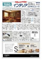 インテリアビジネスニュース No.878 (発売日2025年08月10日) 表紙