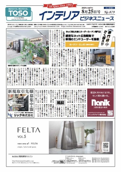 インテリアビジネスニュース No.879 (発売日2025年08月25日) 表紙