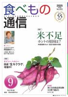 食べもの通信 2025年9月号 (発売日2025年08月25日) 表紙