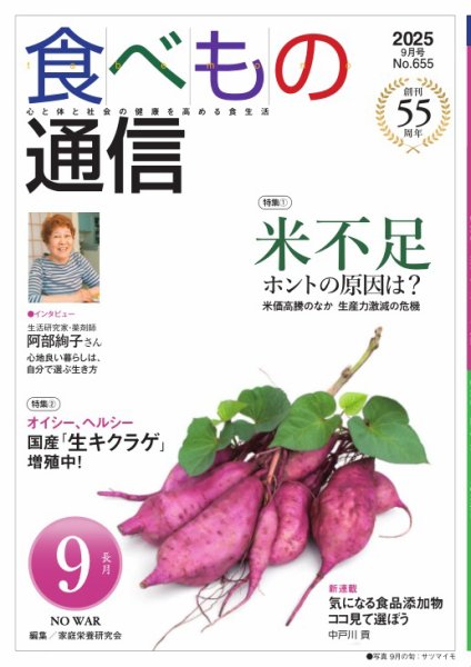 食べもの通信 2025年9月号 (発売日2025年08月25日) 表紙