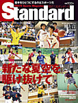 Standard岩手（スタンダード岩手） Vol.107 9-10月号の表紙