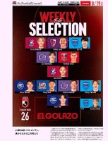 EL GOLAZO（エル・ゴラッソ） 2025/08/20発売号 表紙