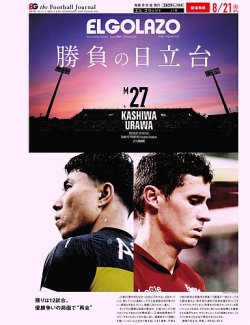 EL GOLAZO（エル・ゴラッソ） 2025年08月22日発売号 表紙