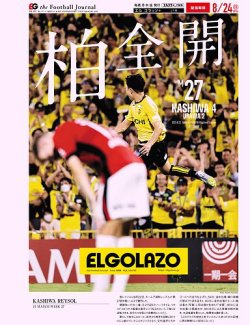 EL GOLAZO（エル・ゴラッソ） 2025年08月25日発売号 表紙