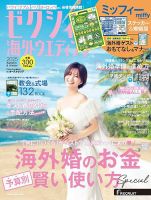 ゼクシィ海外ウエディング 2025 Autumn&Winter (発売日2025年08月22日) 表紙