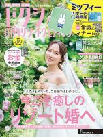 ゼクシィ国内リゾートウエディング 2025 Autumn&Winter (発売日2025年08月22日) 表紙