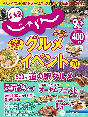 じゃらん北海道 2016年 07月号 [雑誌] 2628259_n.jpg