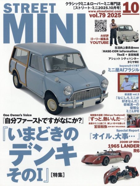 STREET MINI（ストリートミニ） VOL.79 (発売日2025年08月21日) 表紙