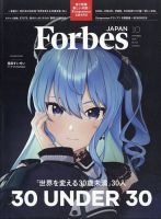 本日なら値下げできますForbes JAPAN 2025年号1月号〜13冊セット Forbes JAPAN（フォーブス ジャパン） 2025年1月号 (発売日2024