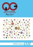 月刊［キュー・ジー］ 2025年8月号 (発売日2025年08月25日) 表紙