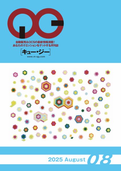 月刊［キュー・ジー］ 2025年8月号 (発売日2025年08月25日) 表紙