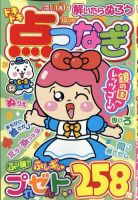 ドキドキ点つなぎ 2025年10月号 表紙