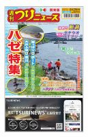 週刊つりニュース　関東版 2025年08月25日発売号 表紙